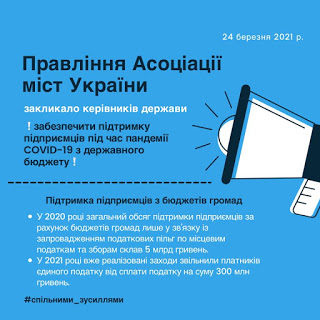 Правління АМУ: Недопустимо перекладання додаткових видатків на плечі місцевого самоврядування
