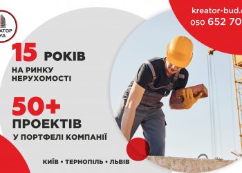 Компанії  КРЕАТОР-БУД – 15 років
