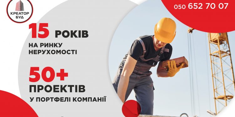 Компанії КРЕАТОР-БУД – 15 років