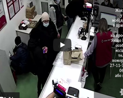 У Тернополі жінка підмінила смартфон за 20 тисяч гривень на муляж (Відео)