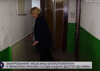 Тернополяни в багатоповерхівці через своїх сусідів не мають доступу до ліфта (Відео)