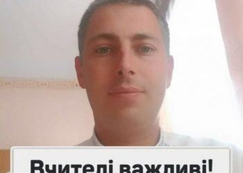 Вчитель з Тернопільщини у трійці кращих педагогів України (Фото)