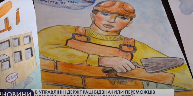В Управлінні держпраці відзначили переможців конкурсу «Охорона праці очима дітей»