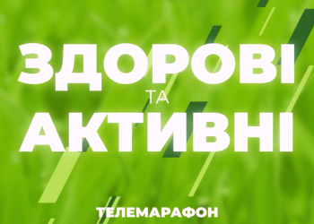 На тернопільському телеканалі проведуть телемарафон, присвячений Всесвітньому дню здоров’я