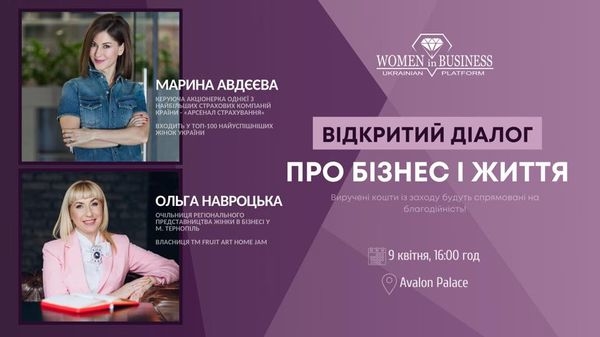 9 квітня «Про бізнес і життя» тернополянкам розкаже бізнес-леді Марина Авдєєва