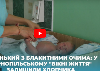 Хлопчика, якого залишили у Тернополі у “вікні життя”, назвали Володею Великоднім (Відео)