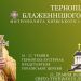 На Тернопільщину завітає Блаженніший митрополит Епіфаній