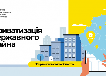 На Тернопільщині з аукціону продадуть три об’єкти нерухомості