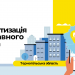 На Тернопільщині з аукціону продадуть три об’єкти нерухомості