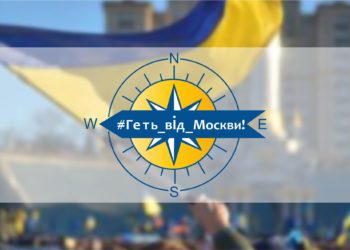 Не хочеш чути мову окупанта в Тернополі? Долучайся до ініціативи Української Галицької Партії #Геть_від_Москви!