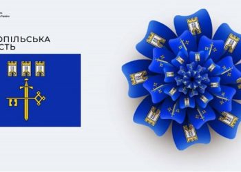 Тернопільська область отримала власний логотип до 30-річчя Незалежності України: як він виглядає