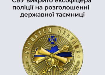На Тернопільщині СБУ підозрює колишню працівницю поліції в розголошенні державної таємниці