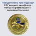 На Тернопільщині СБУ підозрює колишню працівницю поліції в розголошенні державної таємниці