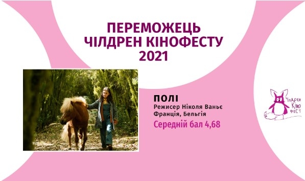 8-й Чілдрен Кінофест оголосив переможців