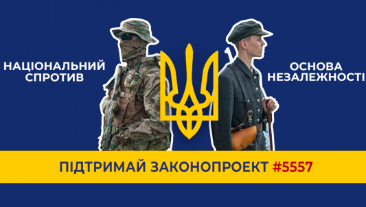 Національний спротив – основа незалежності: законопроєкт № 5557