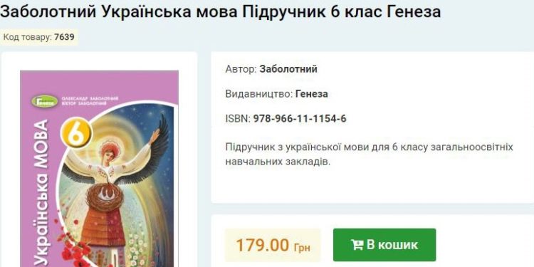 Автори підручника використали картини відомого художника з Тернопільщини без його дозволу