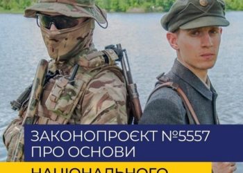 Верховна Рада підтримала законопроєкт про основи національного спротиву