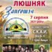 На запрошення Миколи Люшняка фестиваль «Дзвони Лемківщини» відвідають популярні музичні гурти