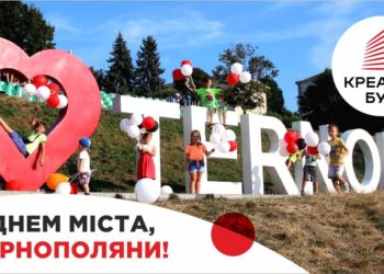 Креатор-Буд вітає тернополян  з Днем Міста!