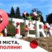 Креатор-Буд вітає тернополян  з Днем Міста!