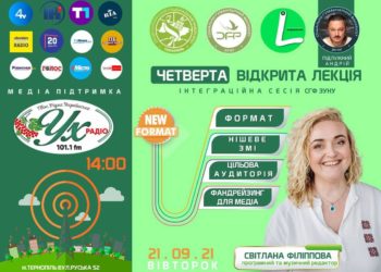 У Тернополі проведуть четверту виїзну відкриту лекцію