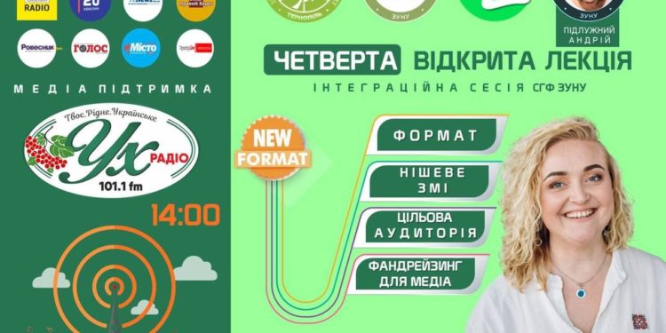 У Тернополі проведуть четверту виїзну відкриту лекцію