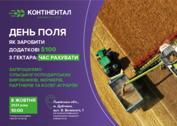 «Контінентал Фармерз Груп» проведе День поля на Львівщині