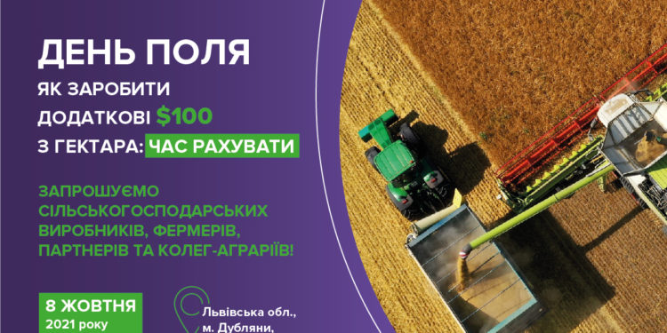 «Контінентал Фармерз Груп» проведе День поля на Львівщині