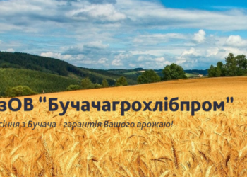 ТзОВ “Бучачагрохлібпром” звітує про сплачені податки за серпень 2021 року