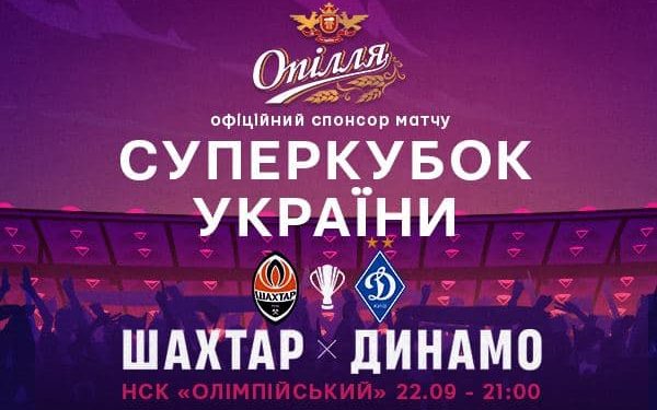 Уболіваймо за кращих — смакуймо справжнє!