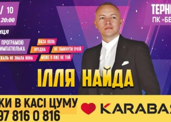 Харизматичний Ілля Найда запрошує на музичне свято у Тернополі