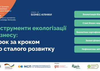 Вебінар «Інструменти екологізації бізнесу: Carlsberg Ukraine про нефінансову звітність та позитивний вплив компанії
