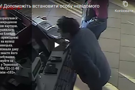 У Тернополі розшукують чоловіка, який на АЗС розрахувався чужою карточкою (Відео)