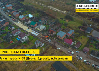 Траса М-30: у Бережанах відновлюють 2,15 км автошляху
