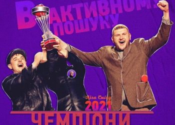 Тернопільські коміки підкорили “Лігу Сміху” і розповіли про секрет успіху (Відео)