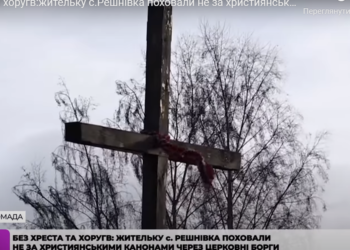 На Тернопільщині через церковні борги жінку поховали без християнських атрибутів (Відео)