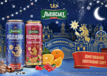 «Львівське Різдвяне» повернулось на полиці магазинів у компанії з новим сортом – «Львівське Різдвяне смак Пряні фрукти»