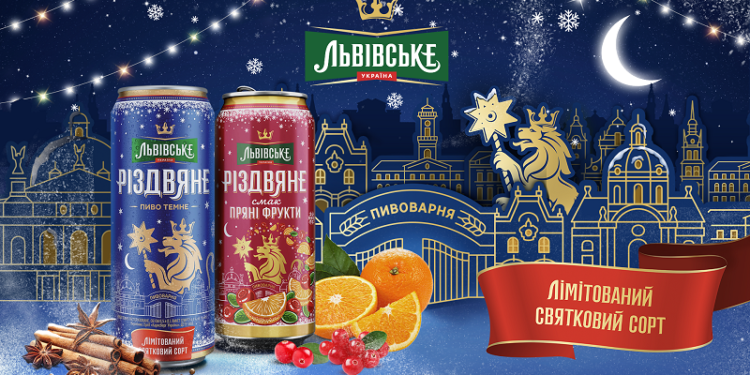 «Львівське Різдвяне» повернулось на полиці магазинів у компанії з новим сортом – «Львівське Різдвяне смак Пряні фрукти»