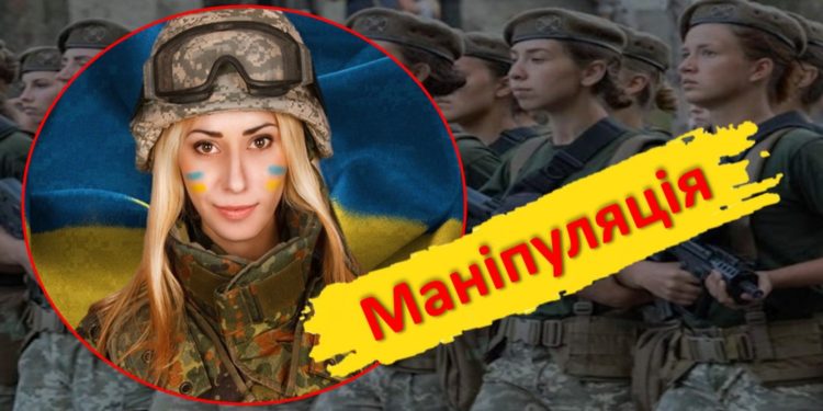 Маніпуляції про штрафи для жінок, які не стали на військовий облік