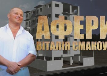 Власник скандальної «Компанії Добробуд» Віталій Смакоуз обдурив державу на мільйони гривень, ухилившись від сплати податків?