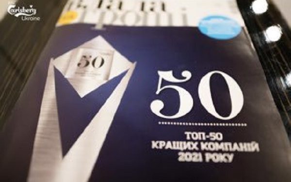 Carlsberg Ukraine у списку 50 найкращих компаній України