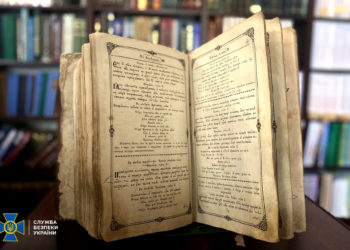 Співробітники СБУ передали до Львівської національної наукової бібліотека раритетний стародрук