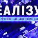 «Реалізуй»: фінансуємо ідеї для покращення нашого міста
