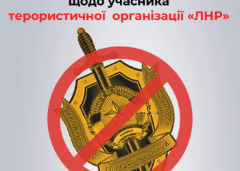 У Тернополі слідчі СБУ завершили розслідування щодо терориста «ЛНР»