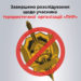 У Тернополі слідчі СБУ завершили розслідування щодо терориста «ЛНР»