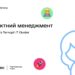 Візьміть участь в інтенсиві «Проєктний менеджмент», в рамках проєкту «Реалізуй»
