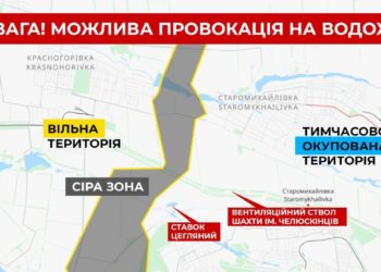 Увага! На Водохреща можлива провокація в зоні ООС у Донецькій області