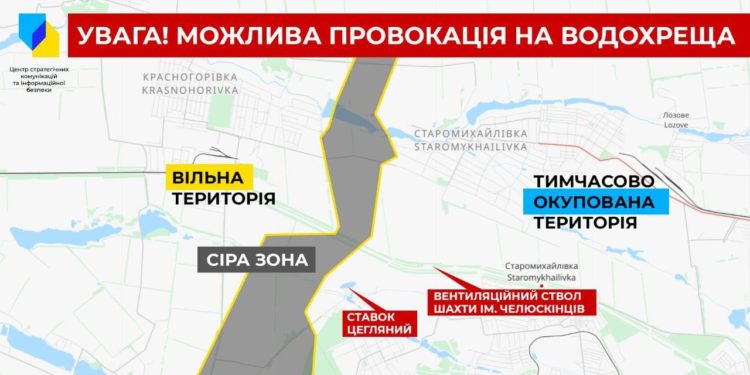Увага! На Водохреща можлива провокація в зоні ООС у Донецькій області