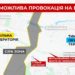 Увага! На Водохреща можлива провокація в зоні ООС у Донецькій області