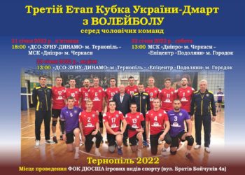 Сьогодні відбудеться матч Кубка України з волейболу, за участю чоловічої команди з Тернополя